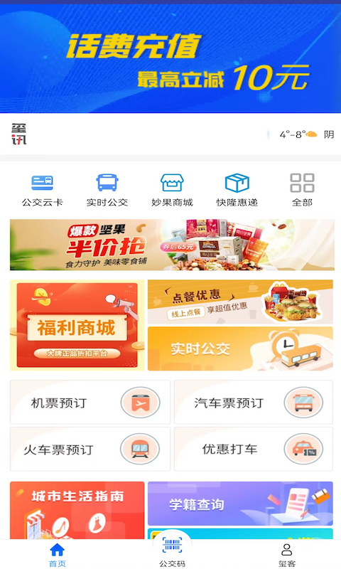 遵义公交软件封面