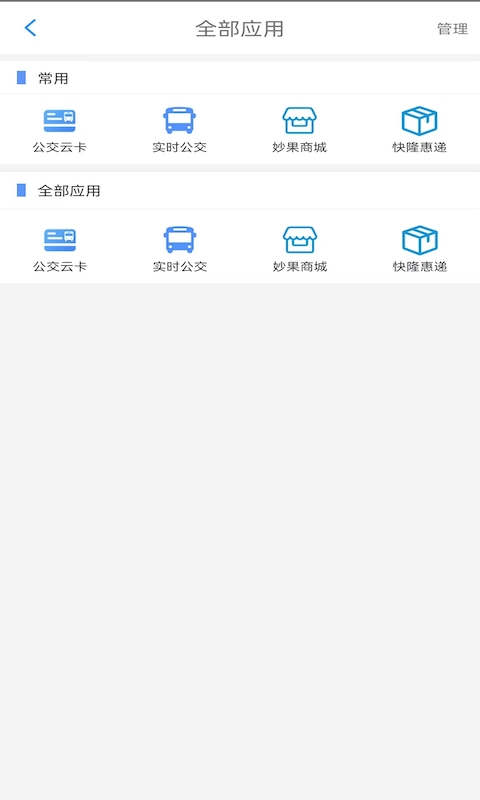 遵义公交软件封面