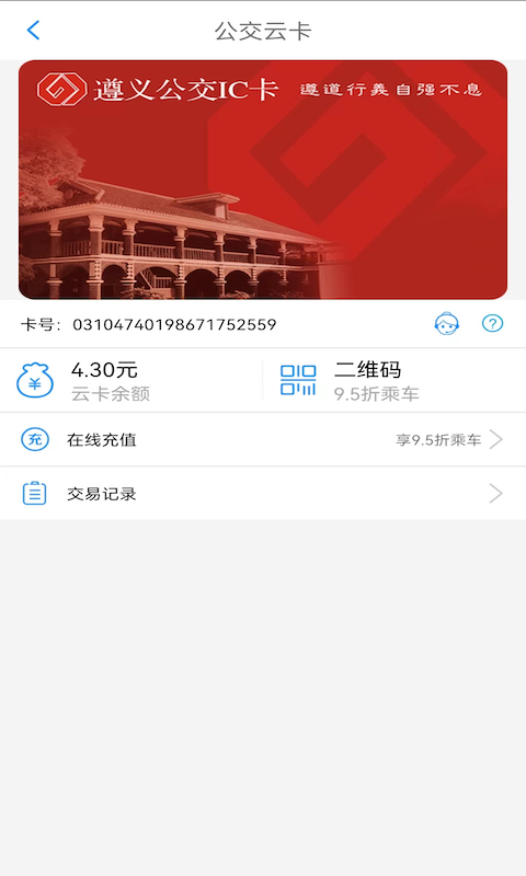 遵义公交软件封面