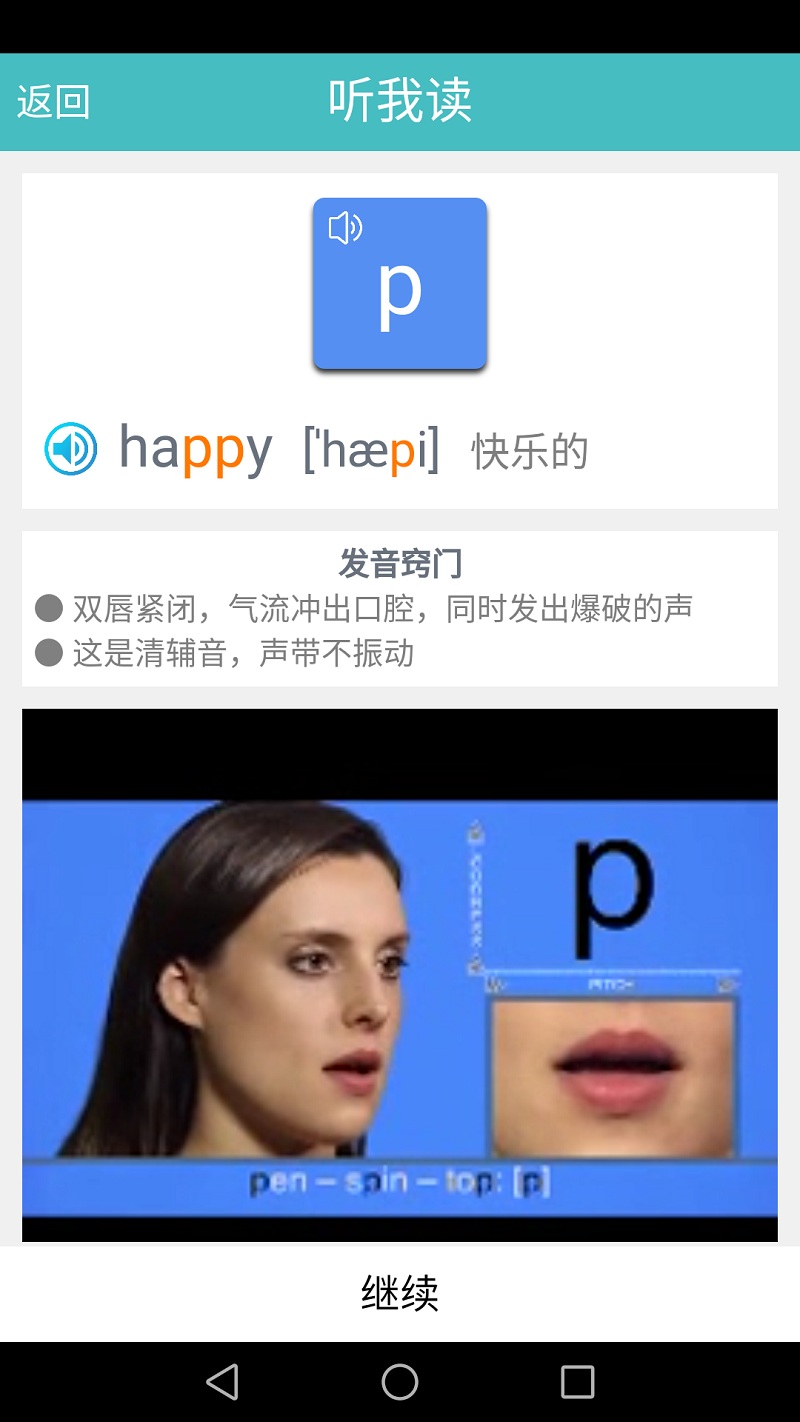 英语国际音标标准教程软件封面