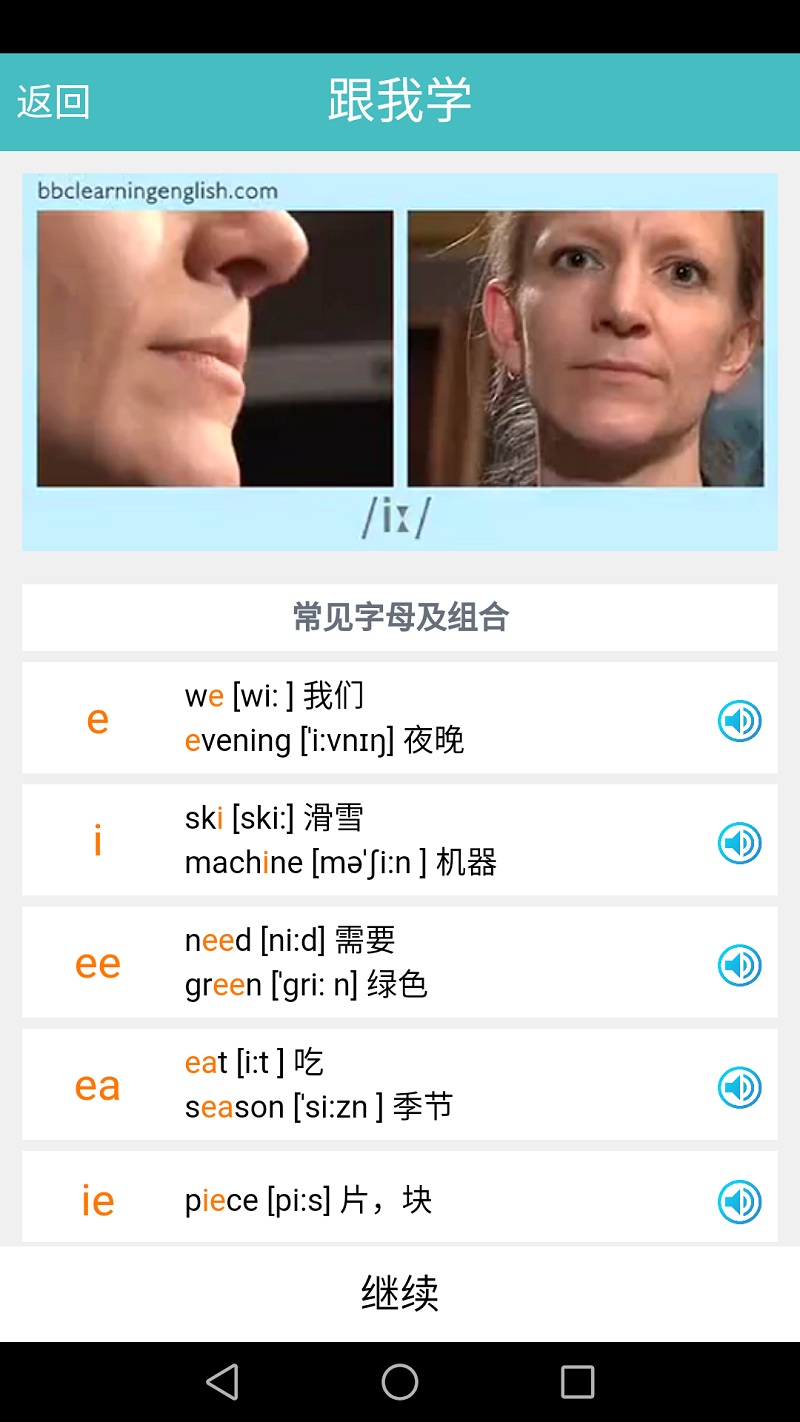 英语国际音标标准教程软件封面