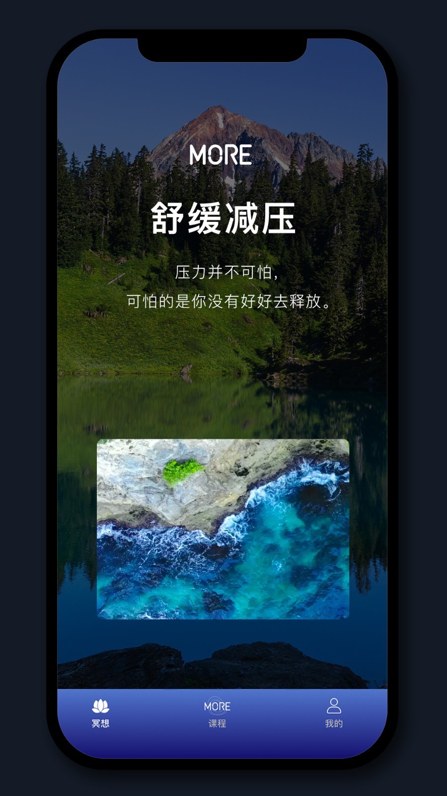 墨尔冥想软件封面