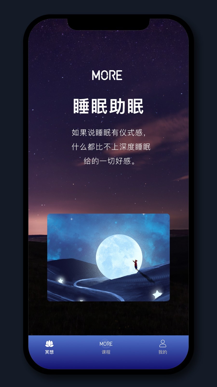 墨尔冥想软件封面