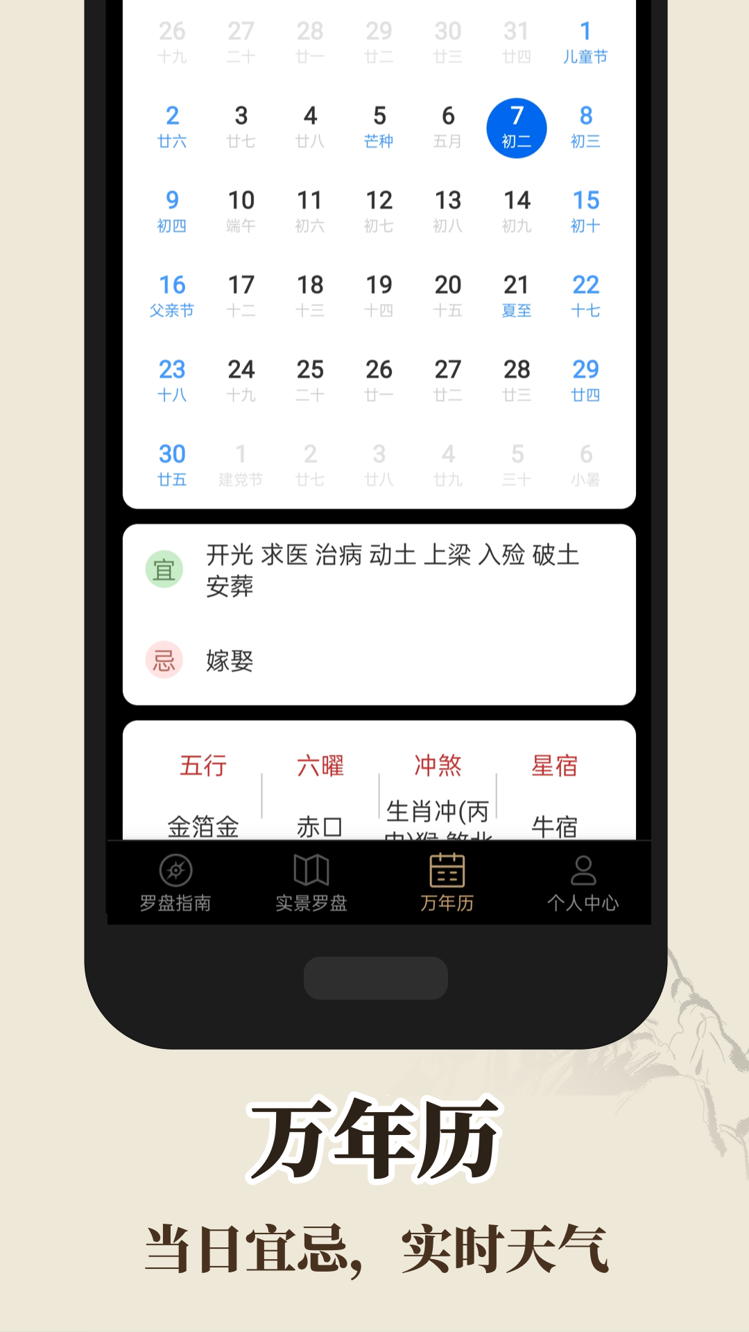 罗盘指南针软件封面