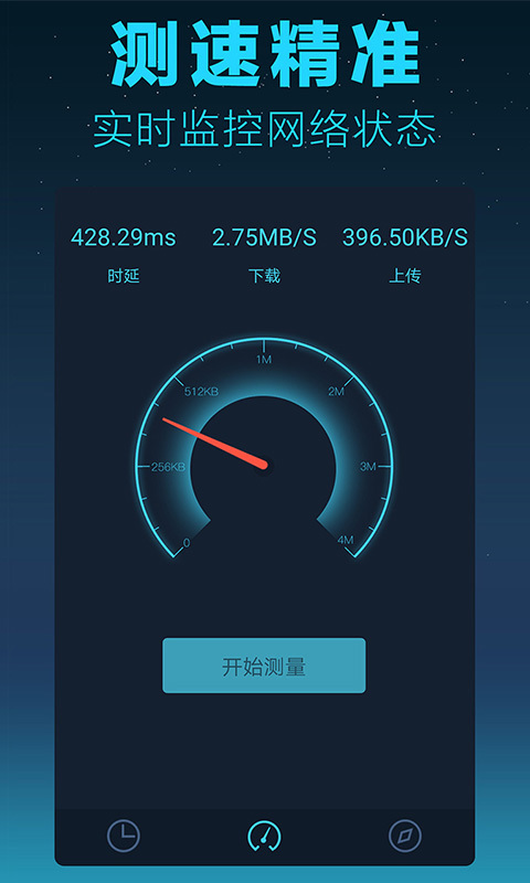 测网速大师第1张手机截图