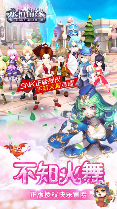 永恒情缘手游iOS软件封面