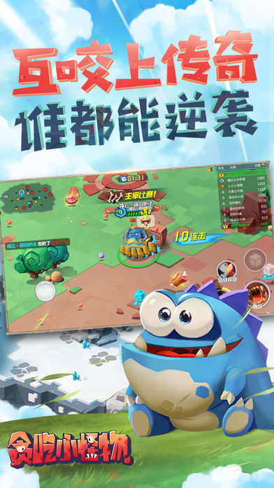 贪吃小怪物软件封面