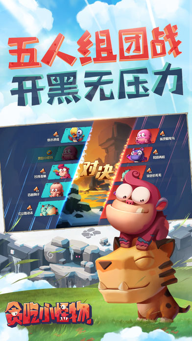 贪吃小怪物软件封面