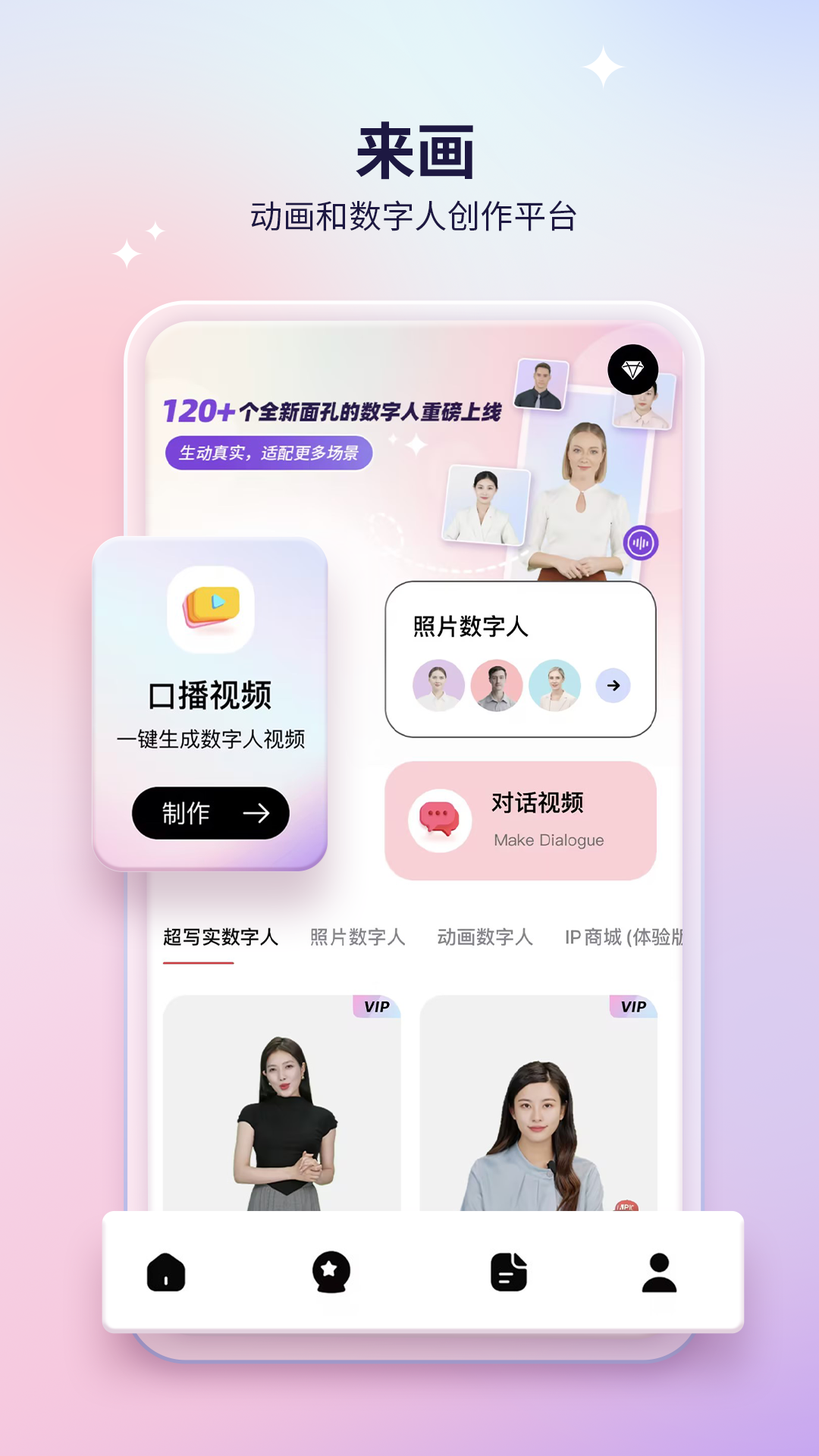 来画软件封面