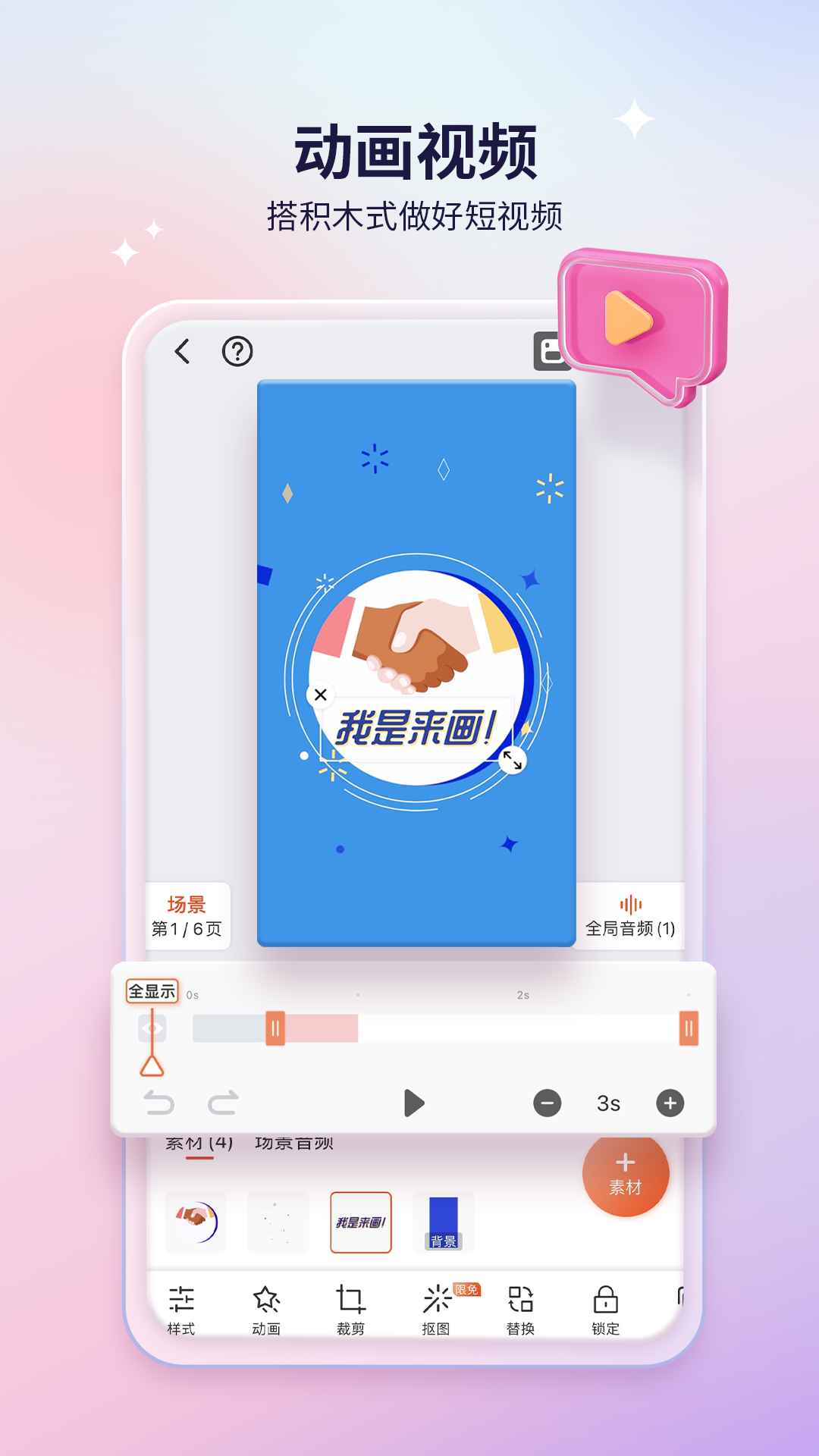 来画软件封面