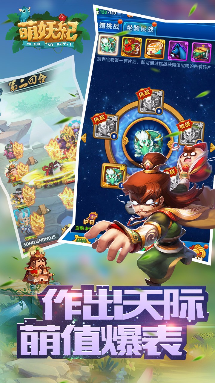 萌妖纪手游ios软件封面