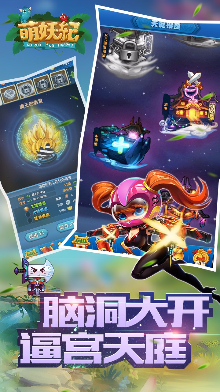 萌妖纪手游ios软件封面