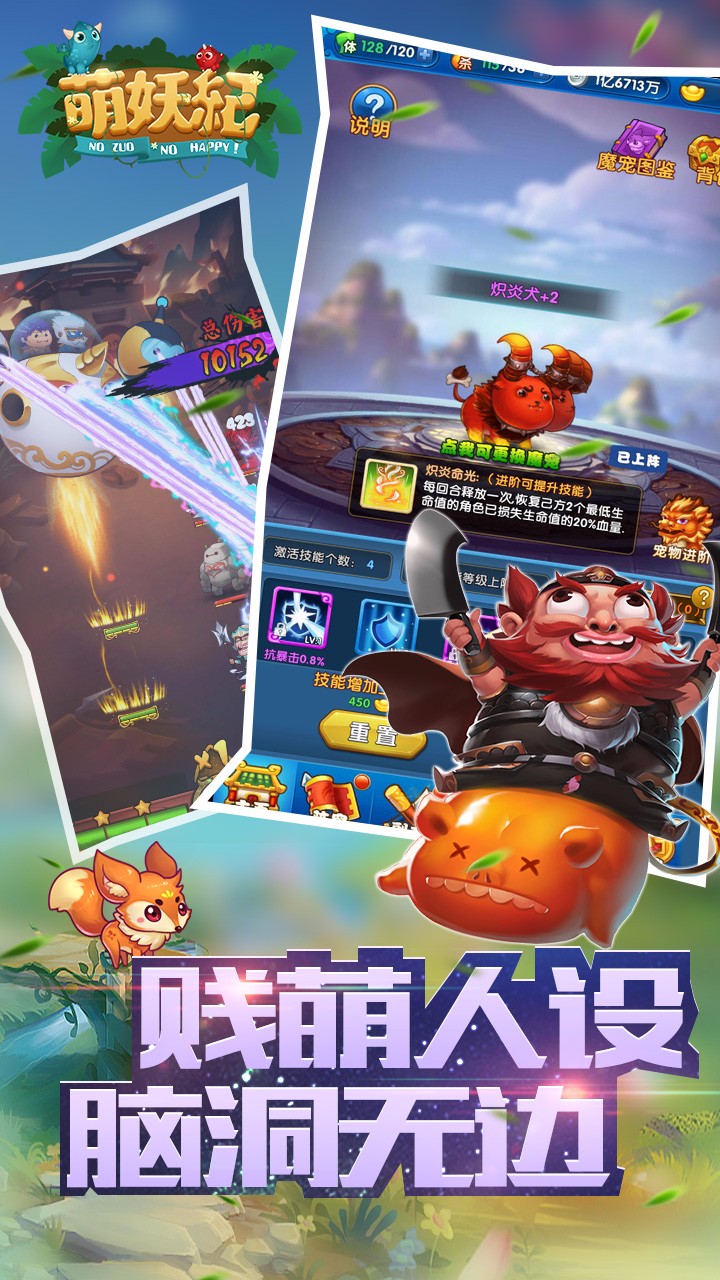 萌妖纪手游ios软件封面