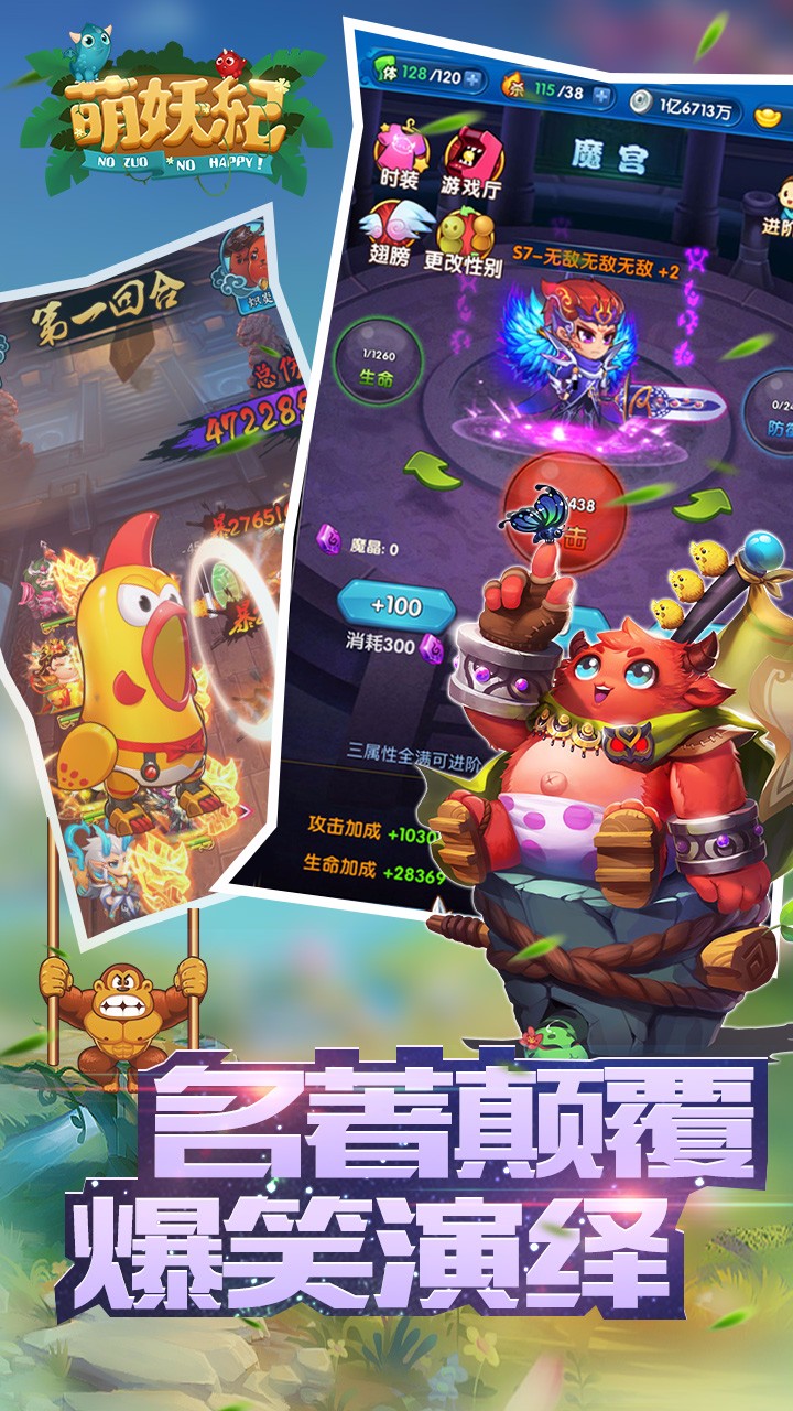 萌妖纪手游ios软件封面