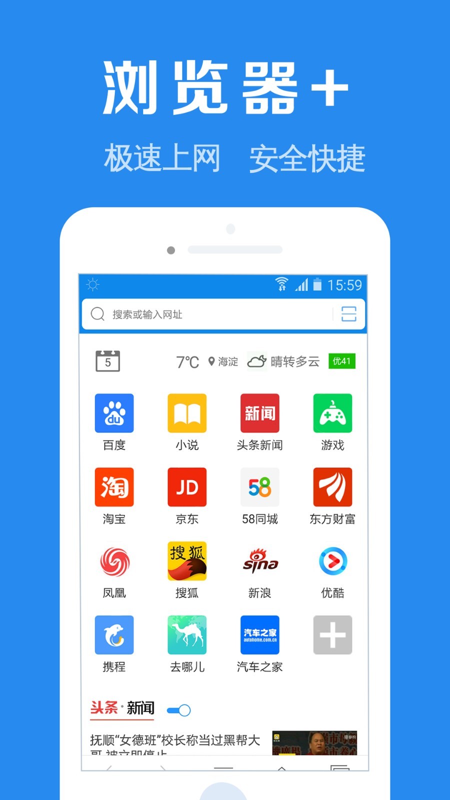 浏览器加软件封面