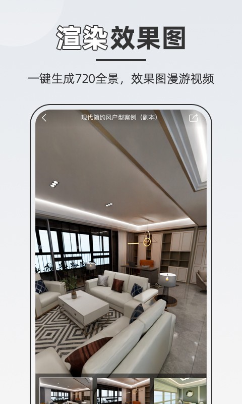 知户型软件封面