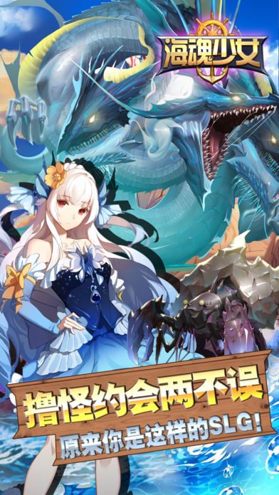 海魂少女iOS软件封面