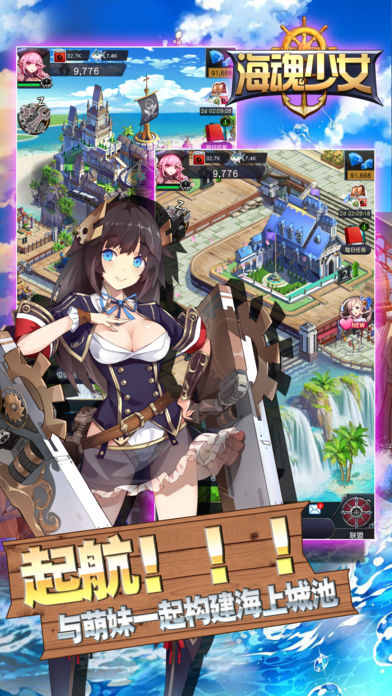 海魂少女iOS软件封面