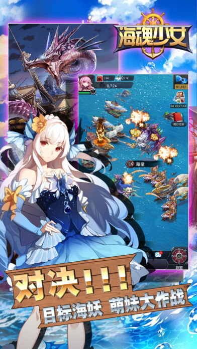 海魂少女iOS软件封面