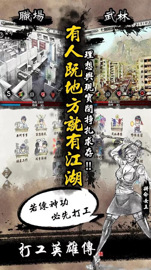 打工英雄传iOS软件封面