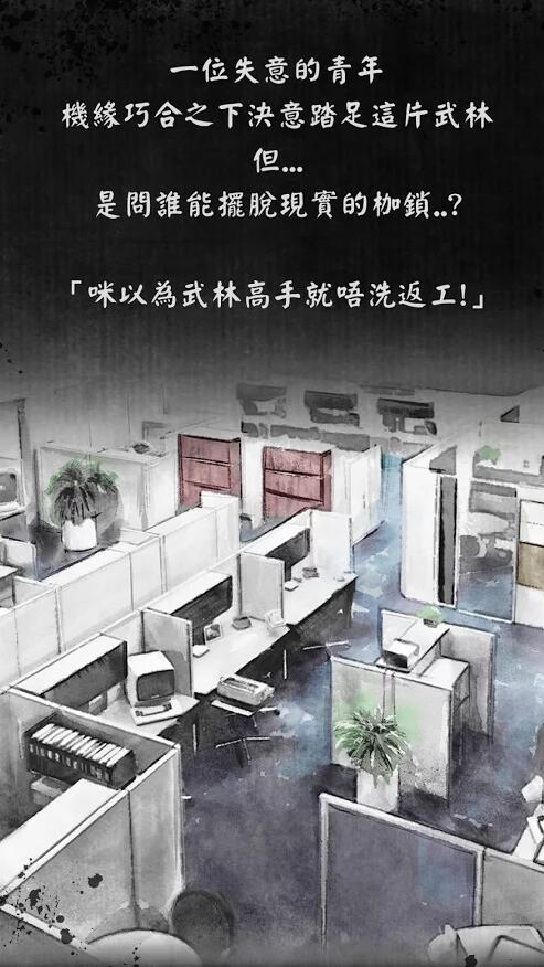 打工英雄传iOS软件封面