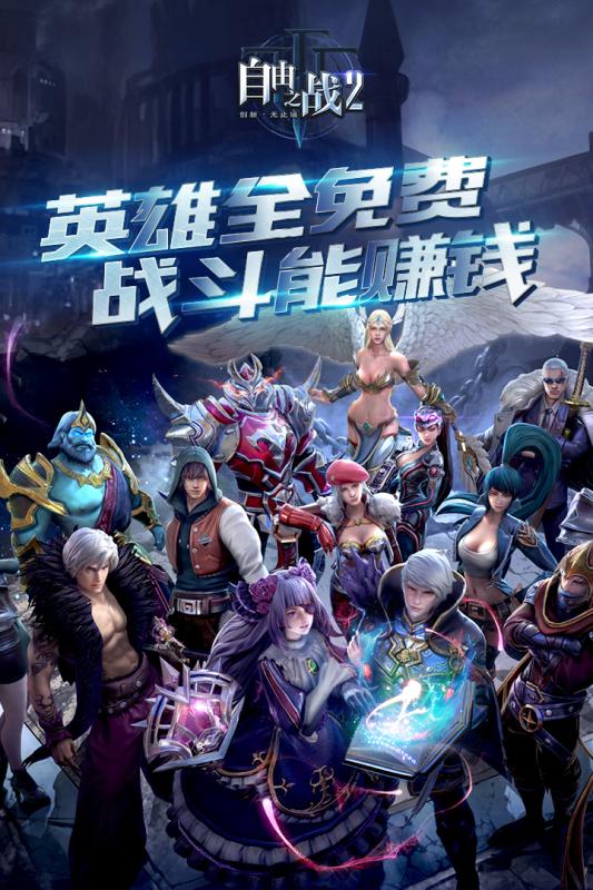 自由之战2手游ios软件封面