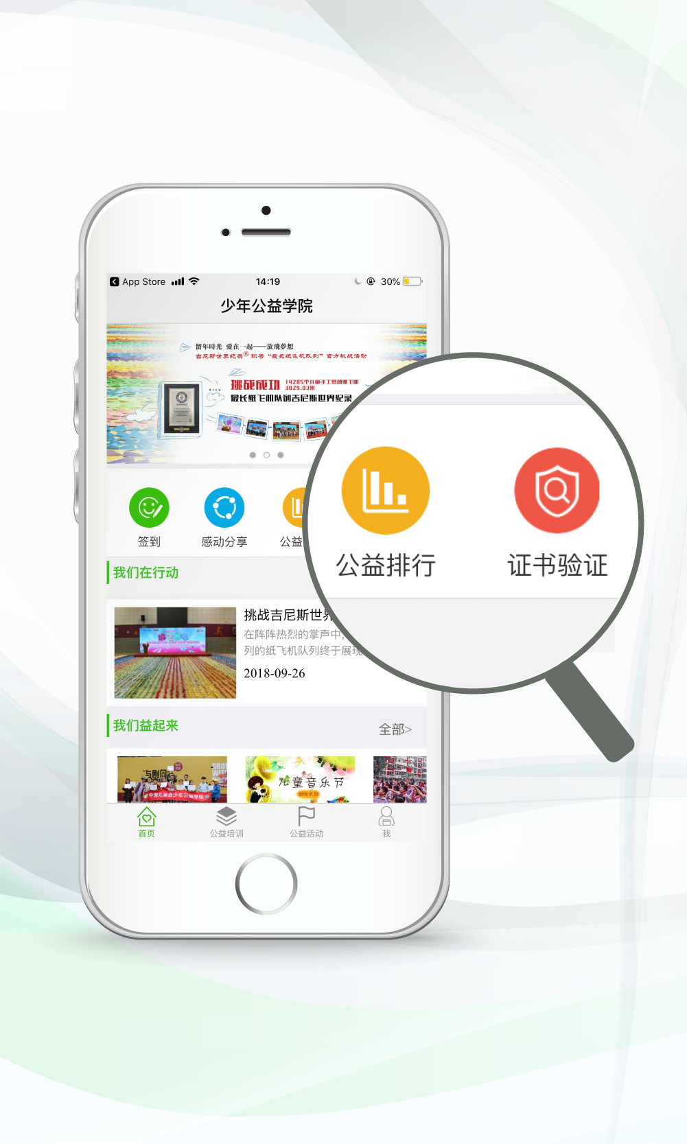 少年公益学院软件封面