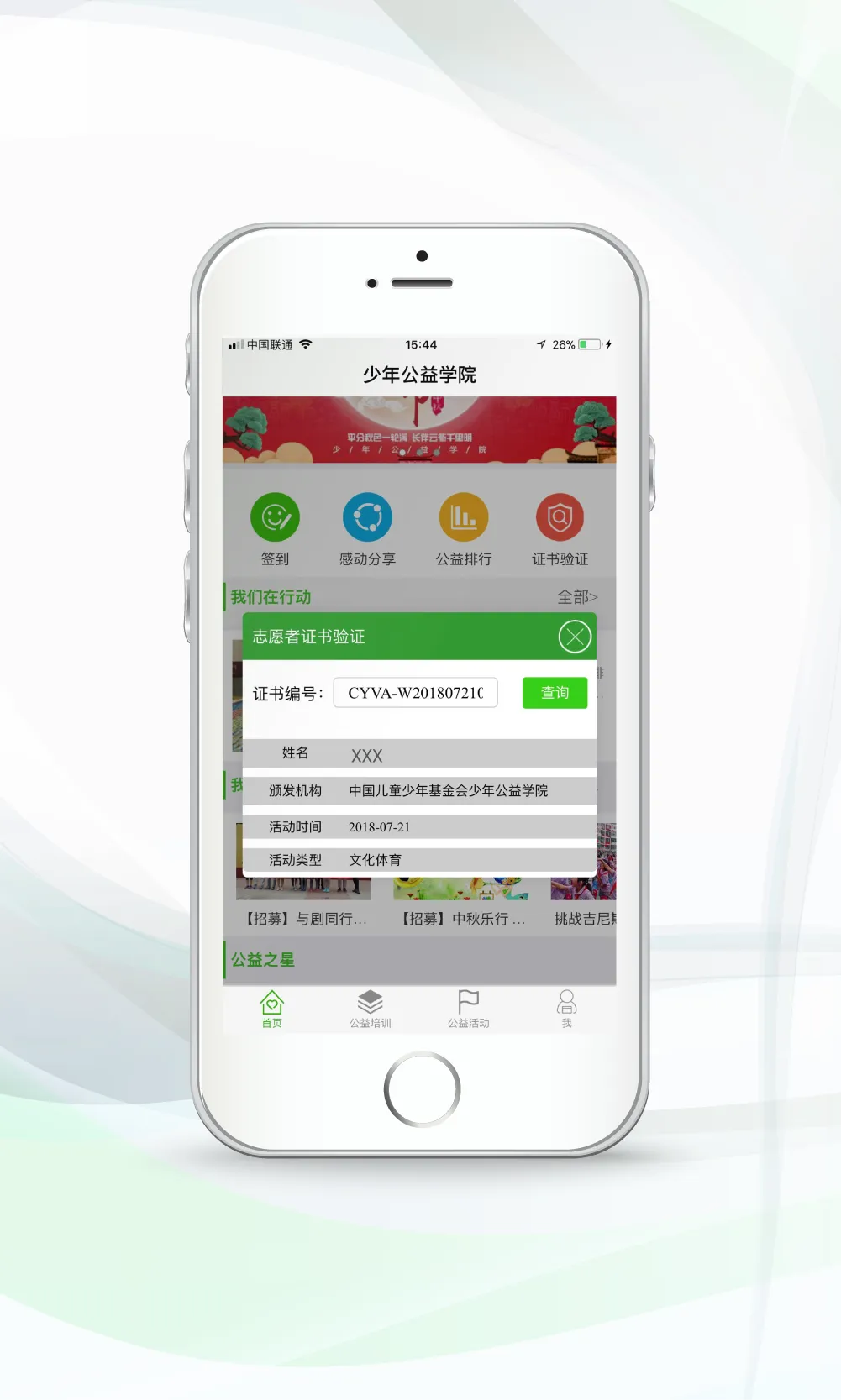 少年公益学院软件封面