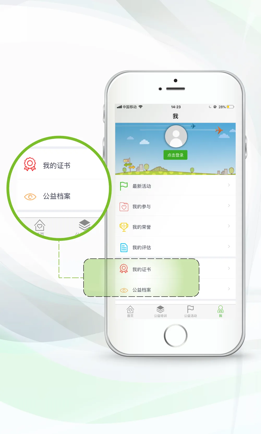 少年公益学院软件封面