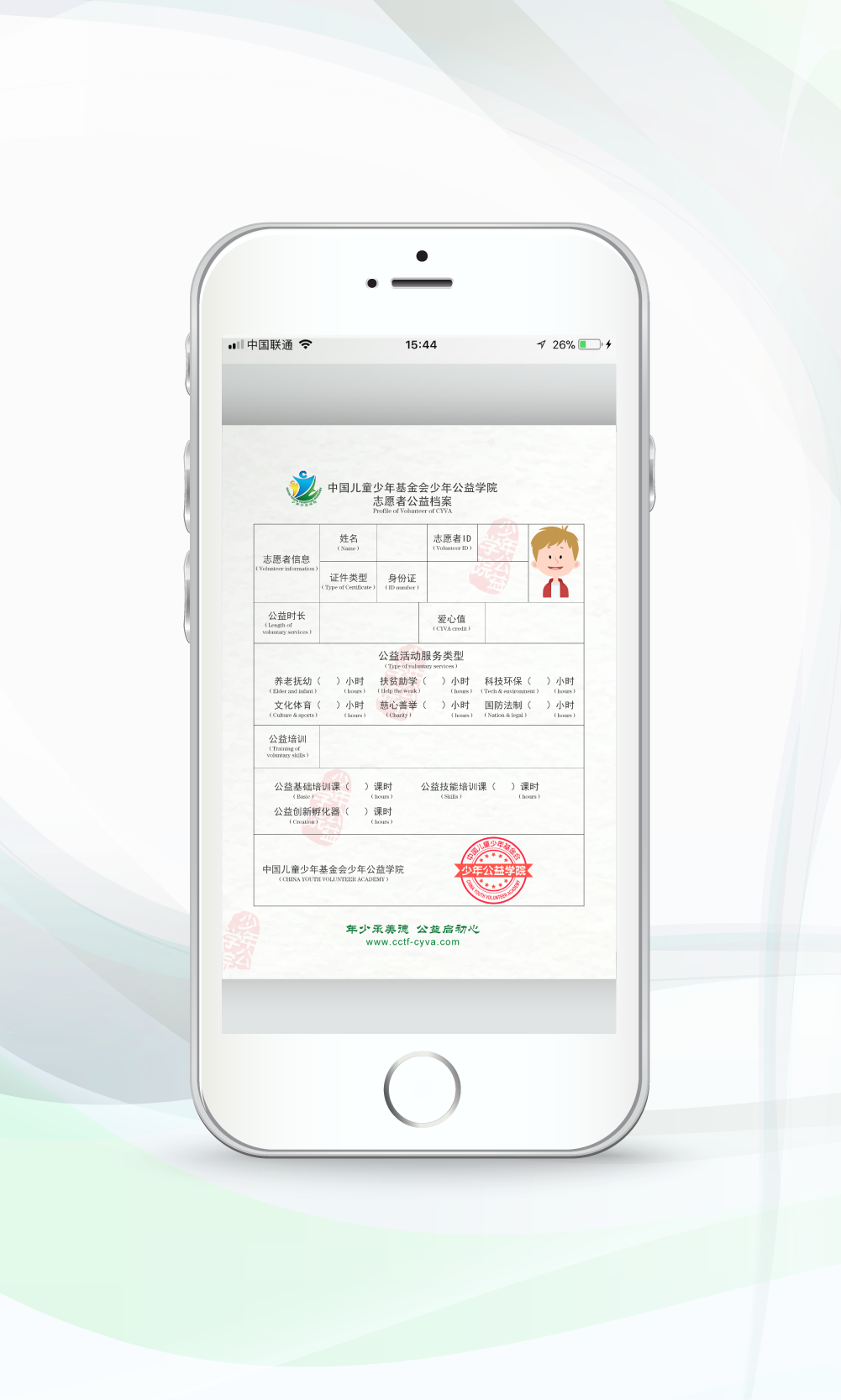 少年公益学院软件封面