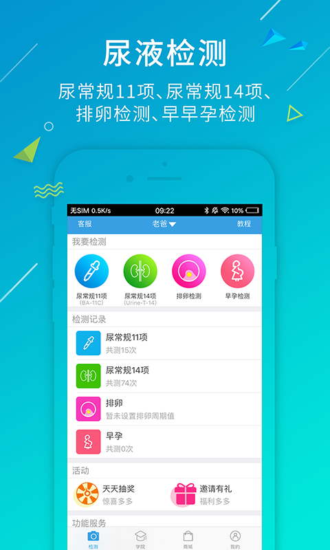 尿大夫软件封面