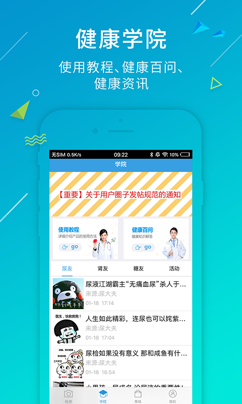 尿大夫软件封面