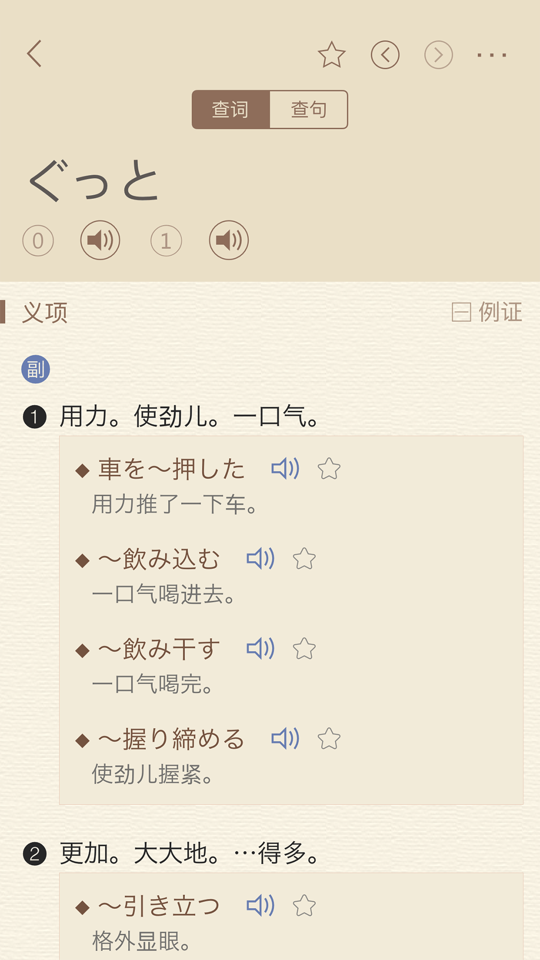 日语大词典软件封面