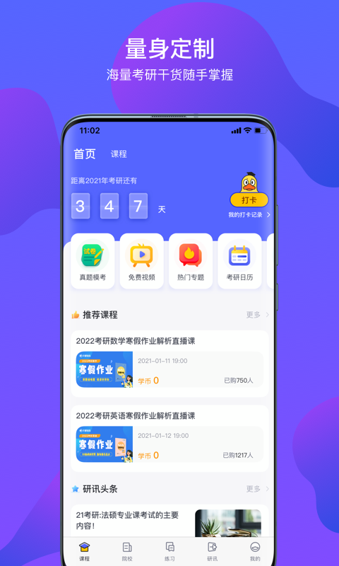 文都考研第1张手机截图