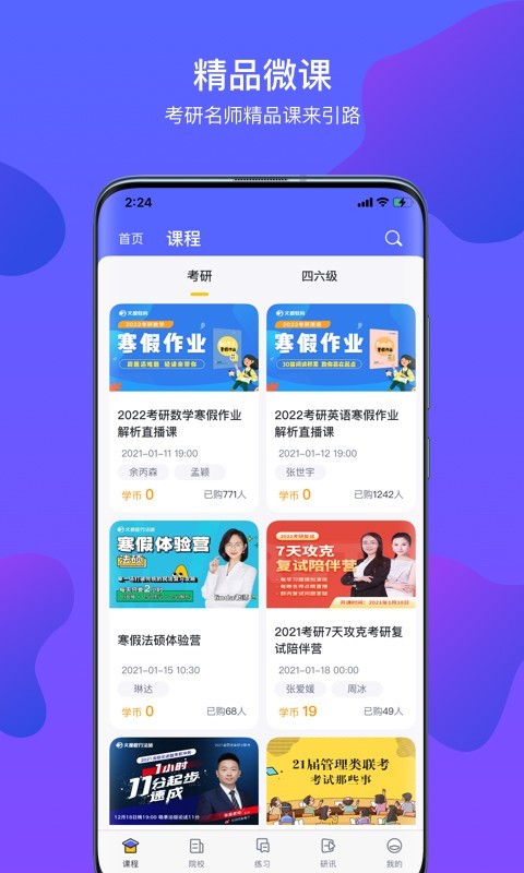 文都考研第2张手机截图