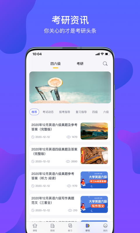 文都考研第3张手机截图