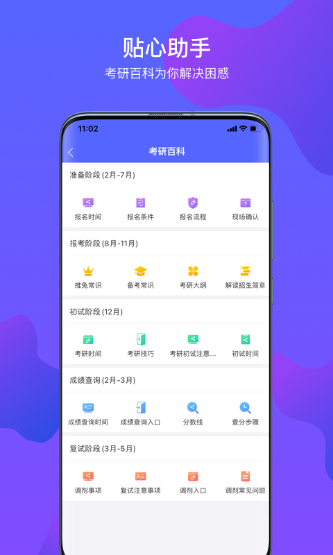 文都考研第4张手机截图