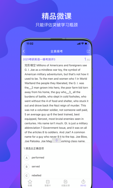 文都考研第5张手机截图