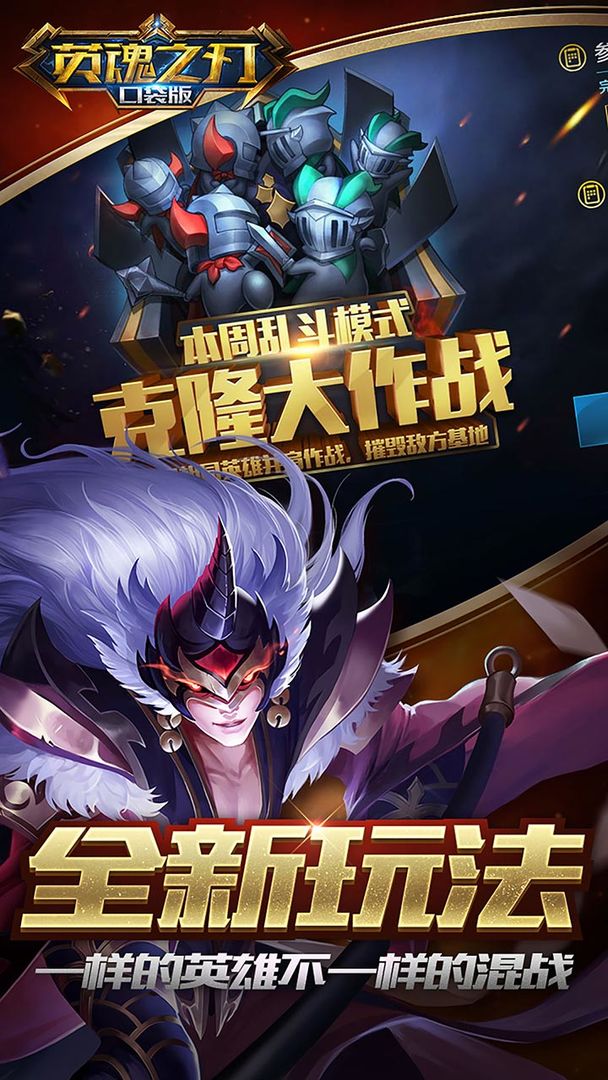 英魂之刃创世版软件封面