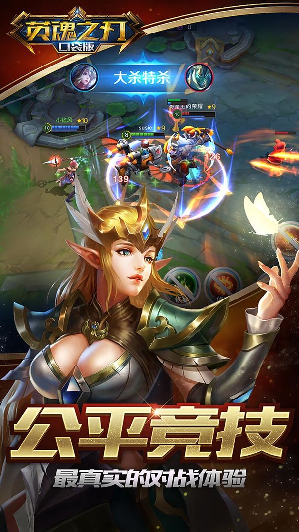 英魂之刃创世版软件封面