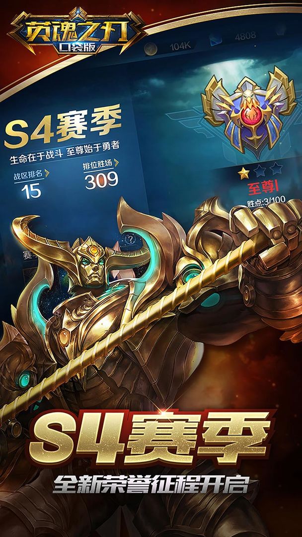 英魂之刃创世版软件封面