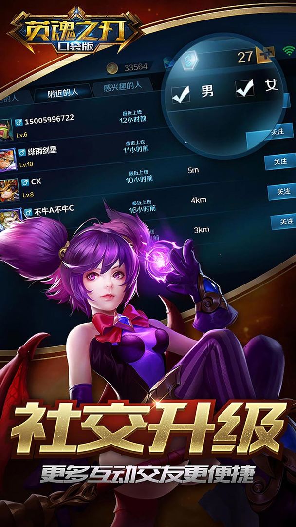英魂之刃创世版软件封面