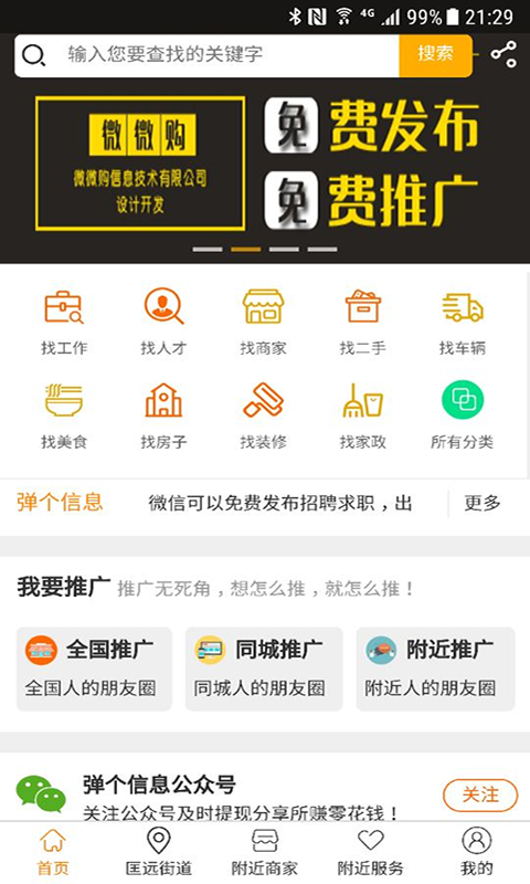 弹个信息软件封面