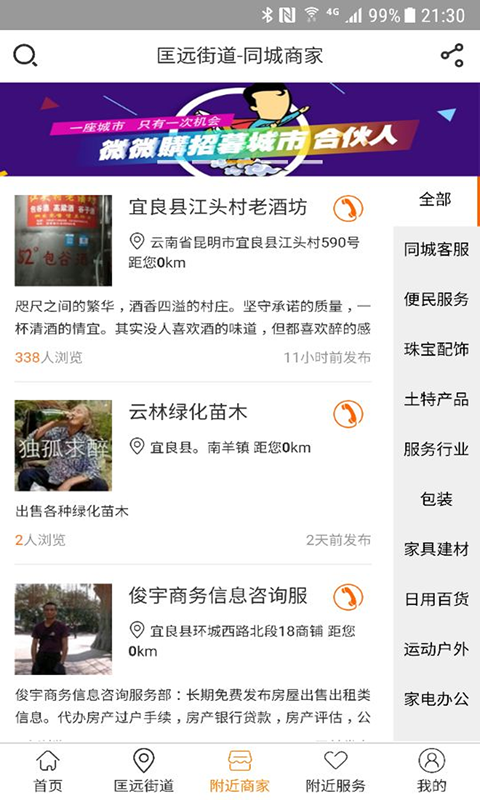 弹个信息软件封面