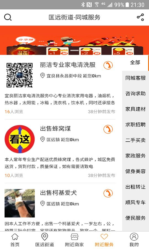 弹个信息软件封面
