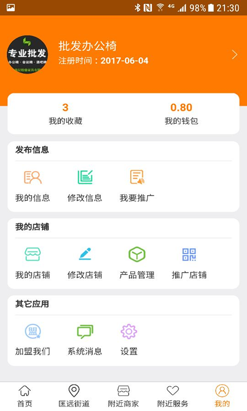 弹个信息软件封面