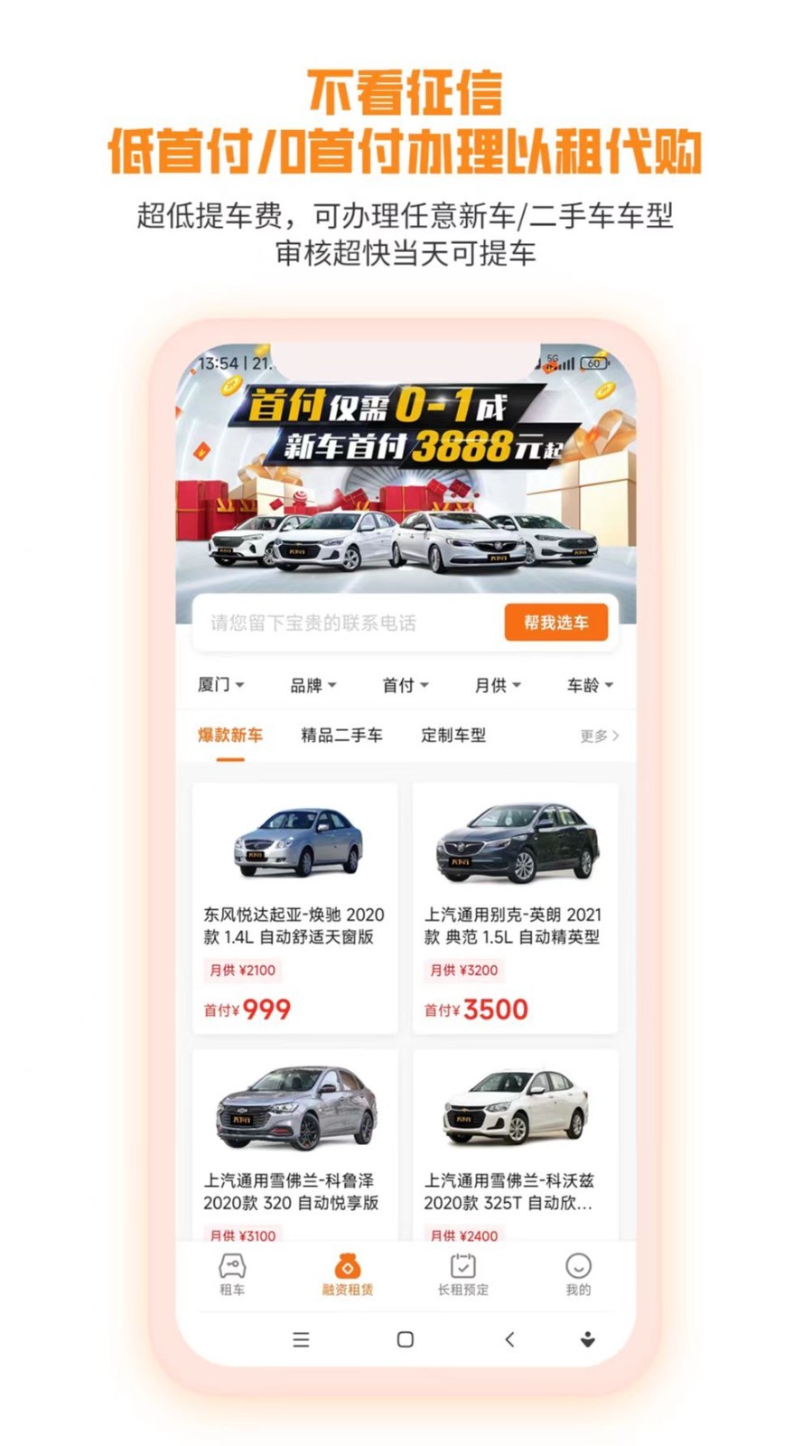 天下行租车软件封面