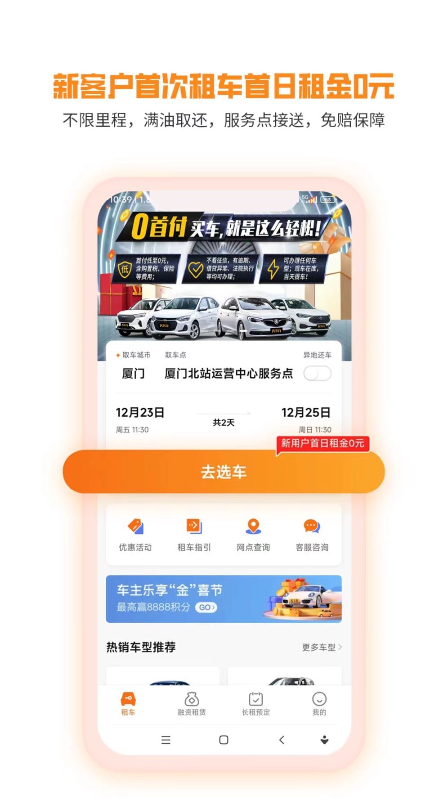 天下行租车软件封面