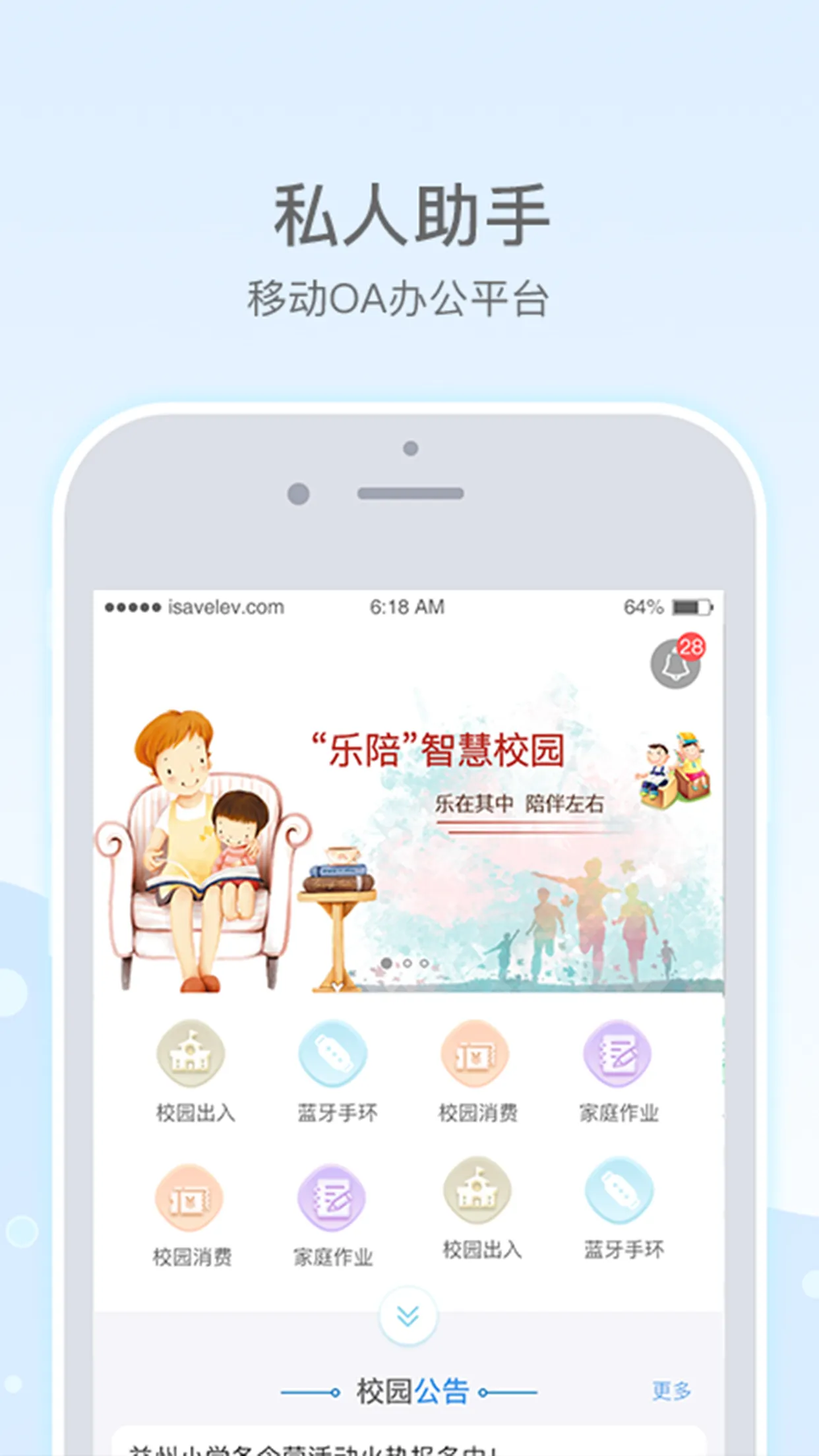 乐陪教师软件封面