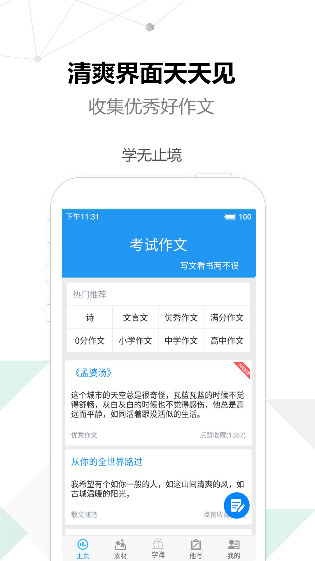 考试作文软件封面